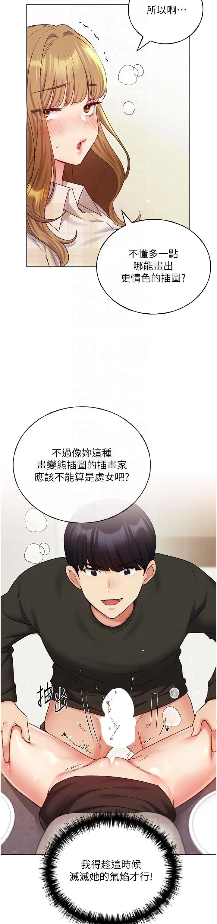 漫画《野蛮插画家》第23话第6张图