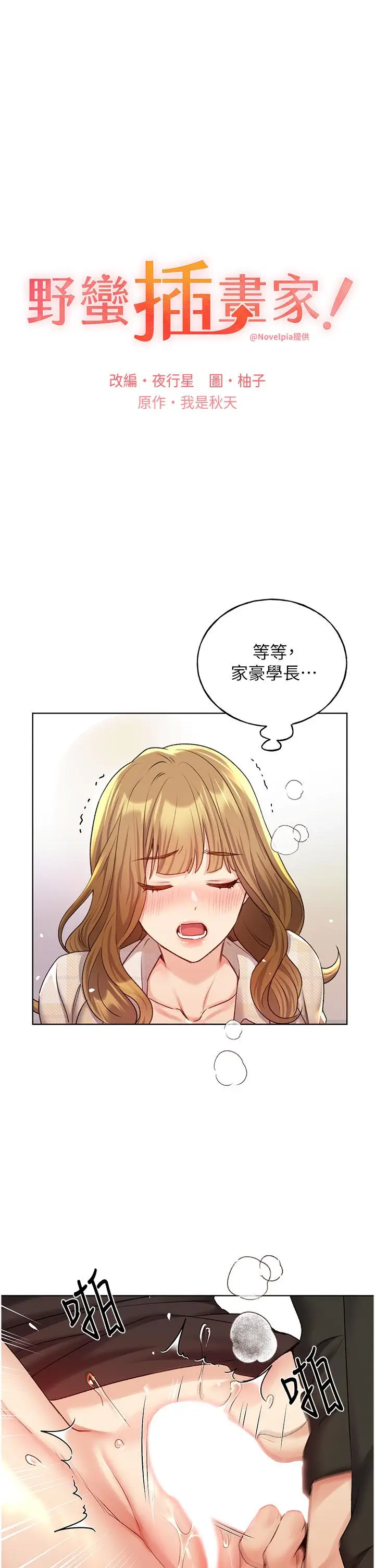 漫画《野蛮插画家》第23话第8张图