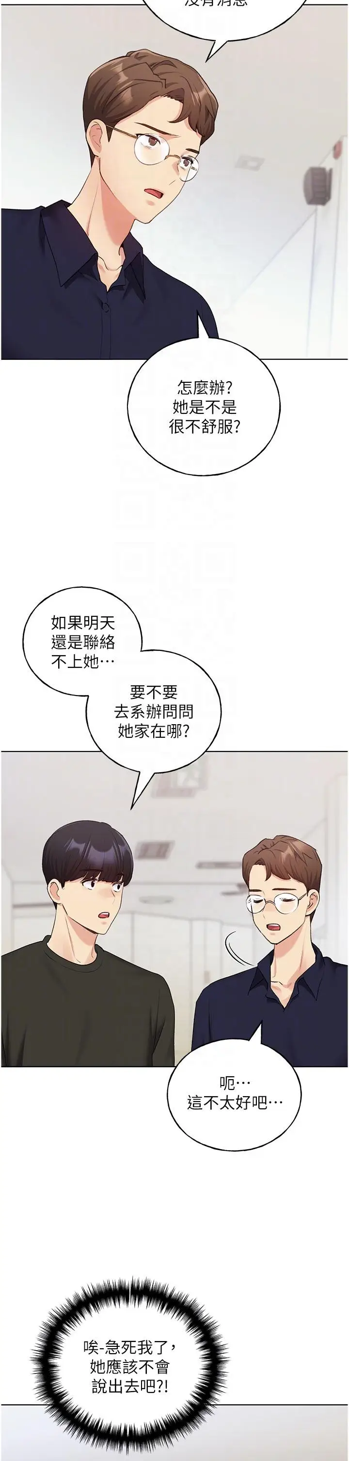 漫画《野蛮插画家》第24话第10张图