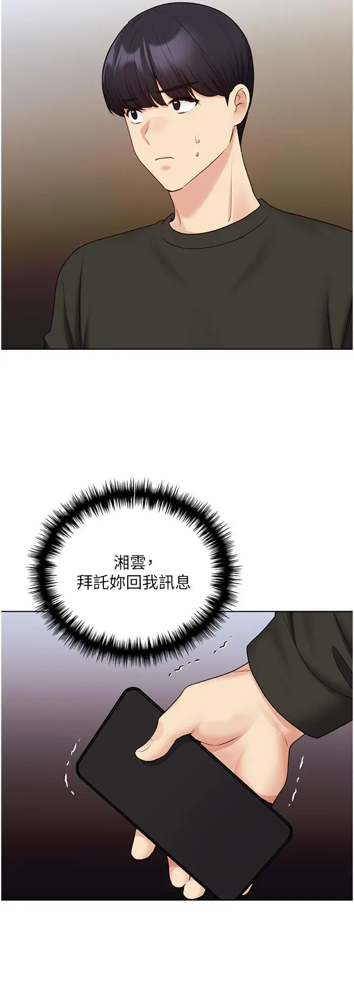 漫画《野蛮插画家》第24话第11张图