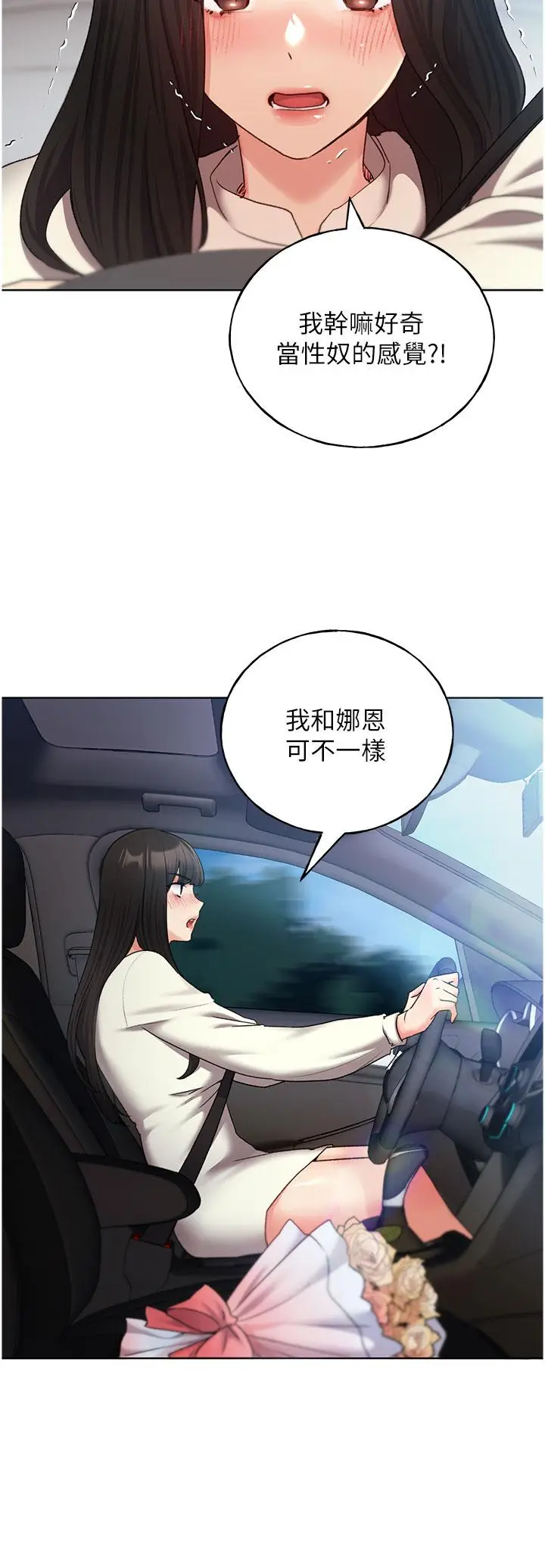 漫画《野蛮插画家》第24话第19张图