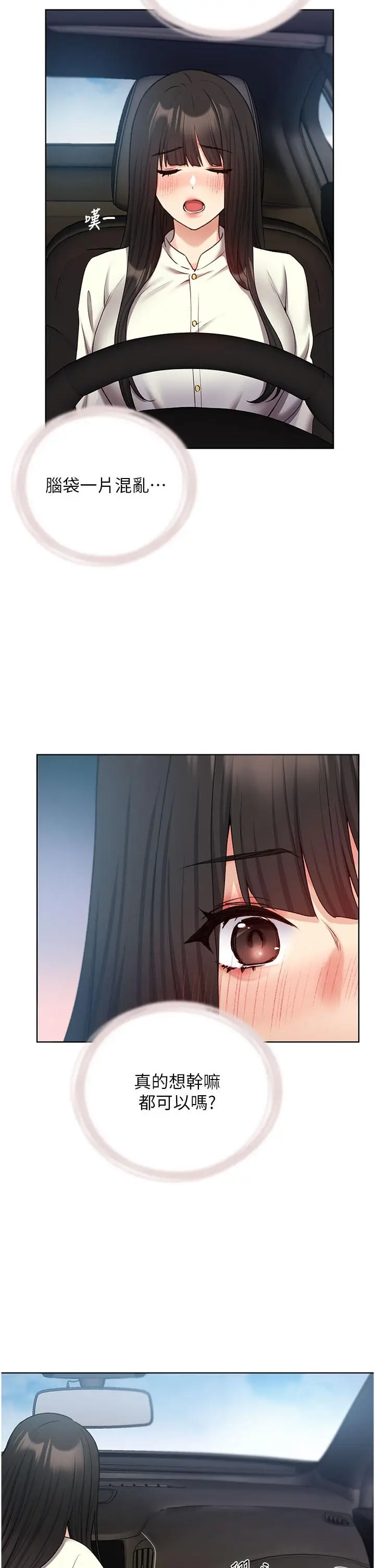 漫画《野蛮插画家》第24话第21张图