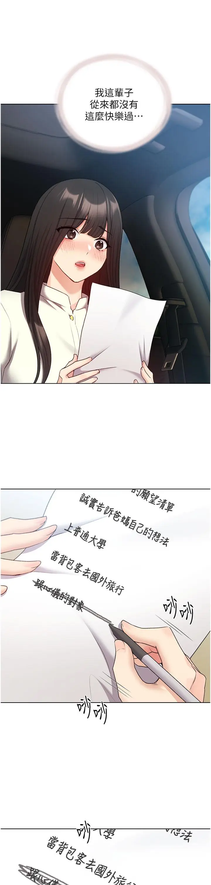 漫画《野蛮插画家》第24话第23张图
