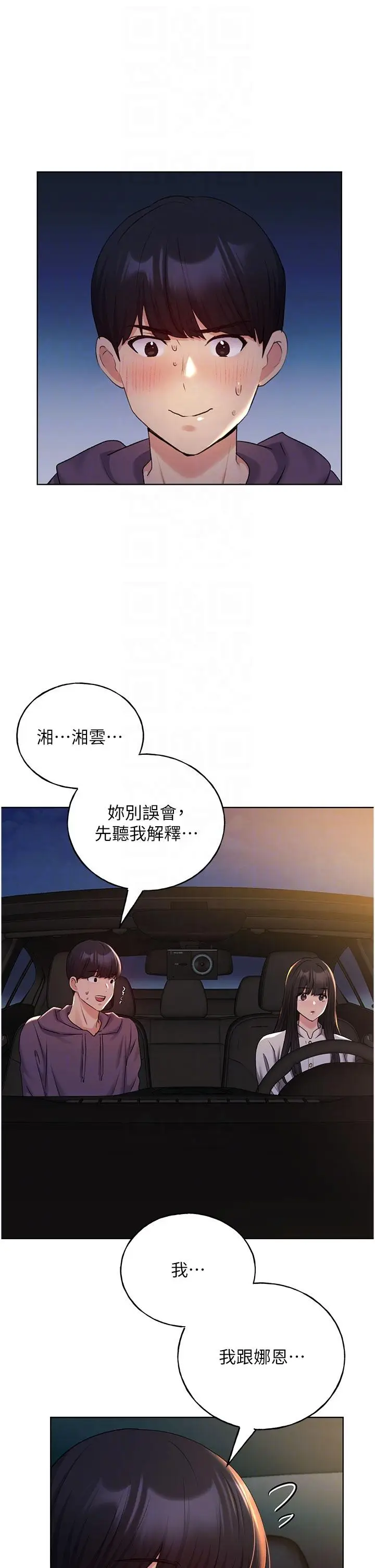 漫画《野蛮插画家》第24话第26张图