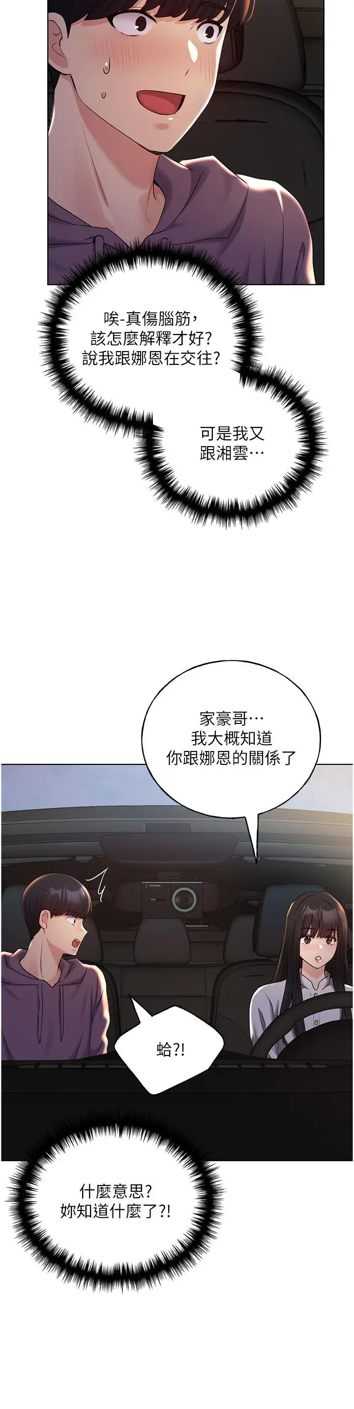 漫画《野蛮插画家》第24话第27张图