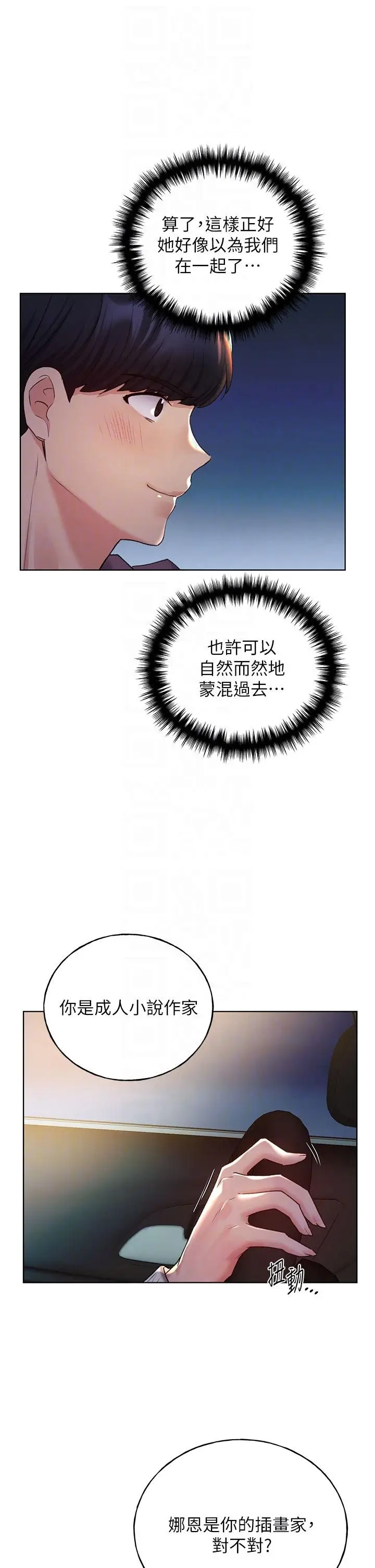 漫画《野蛮插画家》第24话第28张图