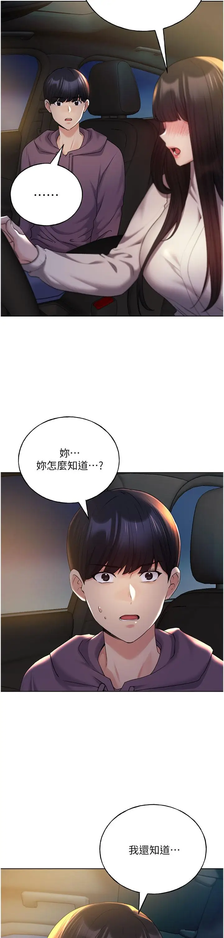 漫画《野蛮插画家》第24话第29张图