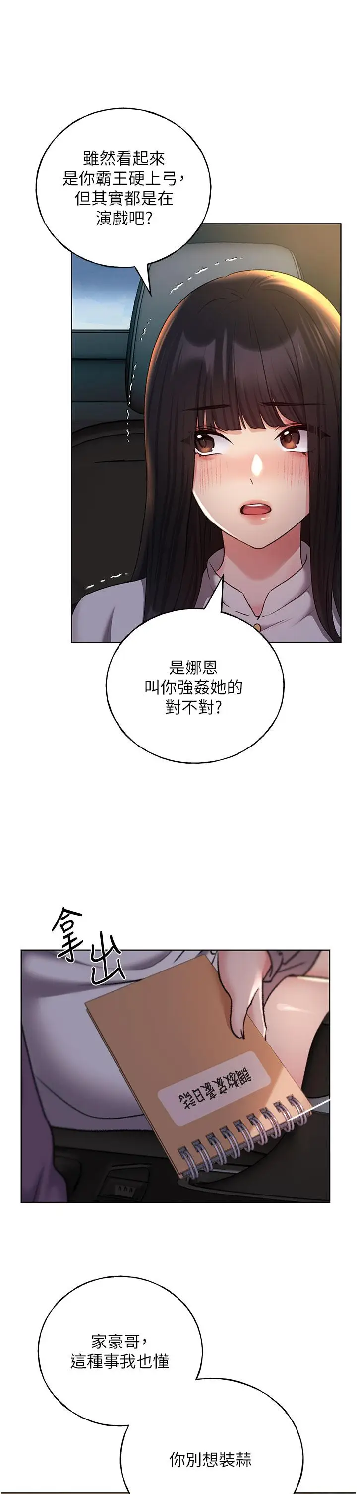 漫画《野蛮插画家》第24话第31张图