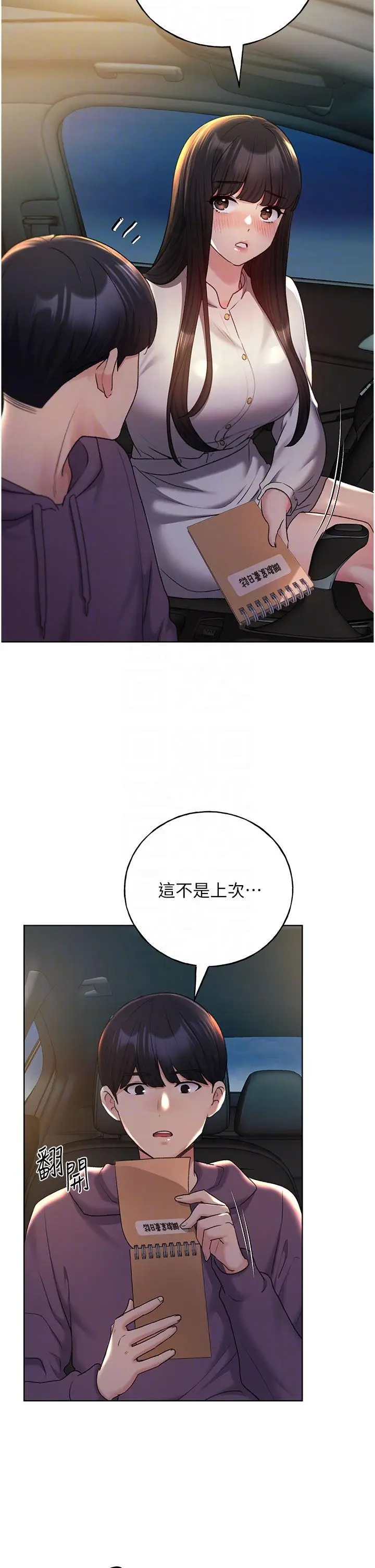漫画《野蛮插画家》第24话第32张图