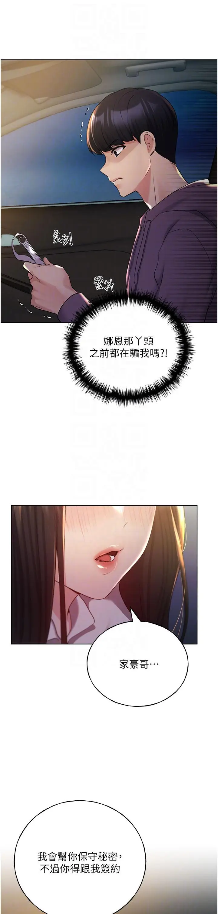 漫画《野蛮插画家》第24话第34张图