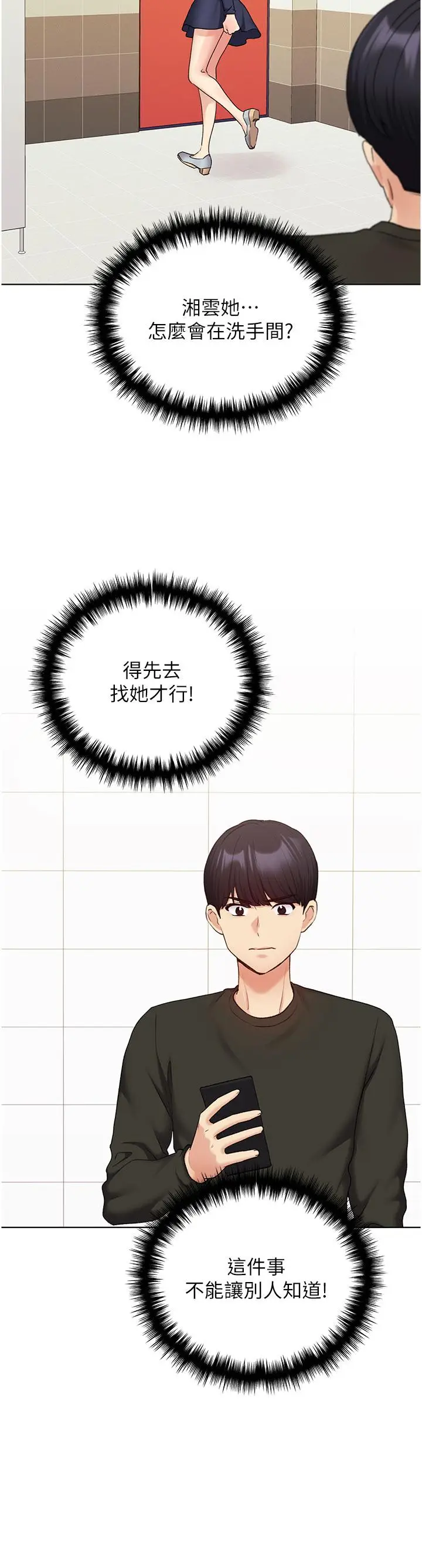 漫画《野蛮插画家》第24话第8张图