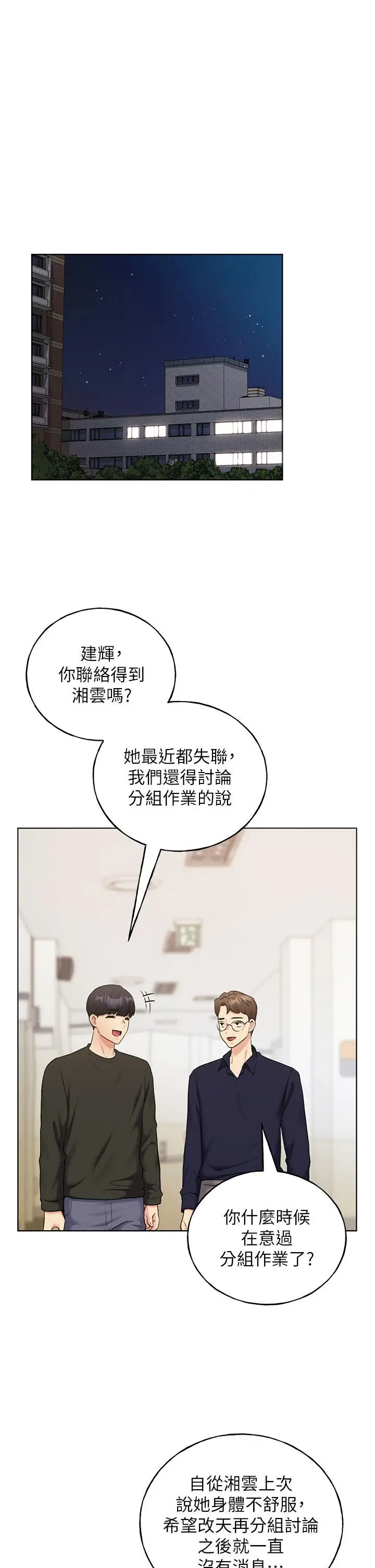 漫画《野蛮插画家》第24话第9张图