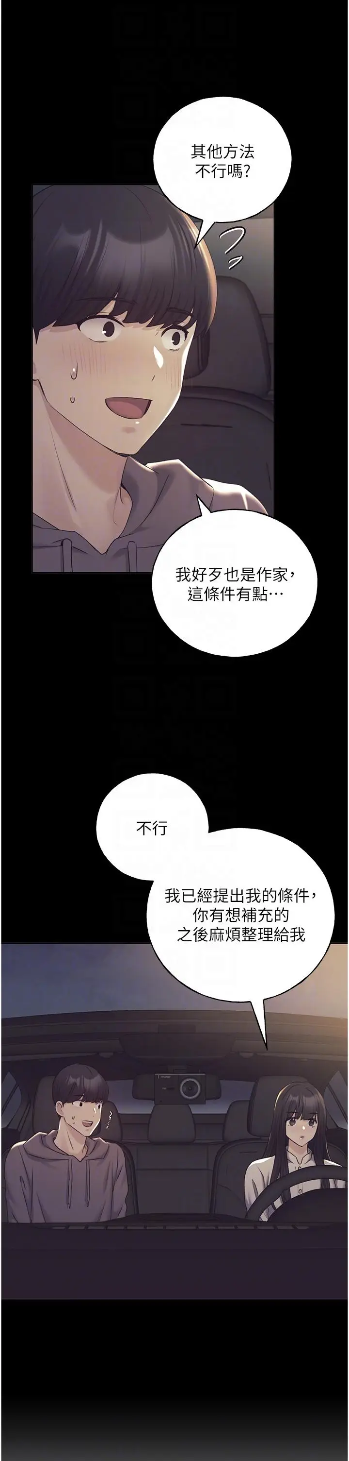 漫画《野蛮插画家》第25话第10张图