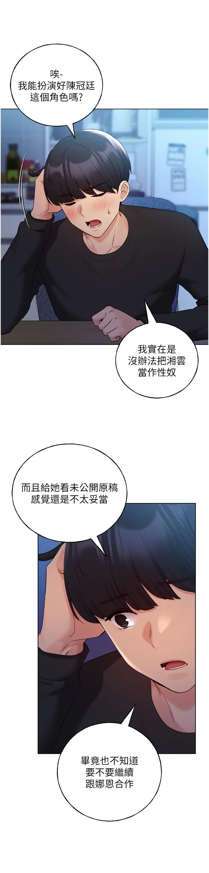 漫画《野蛮插画家》第25话第13张图
