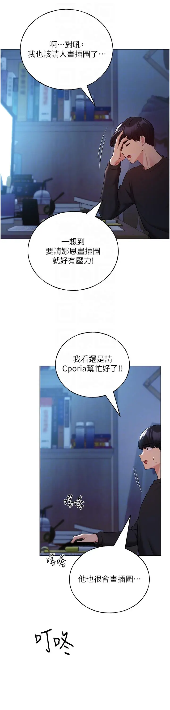 漫画《野蛮插画家》第25话第14张图
