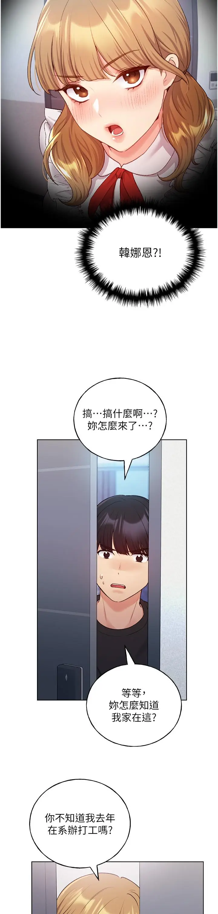 漫画《野蛮插画家》第25话第17张图