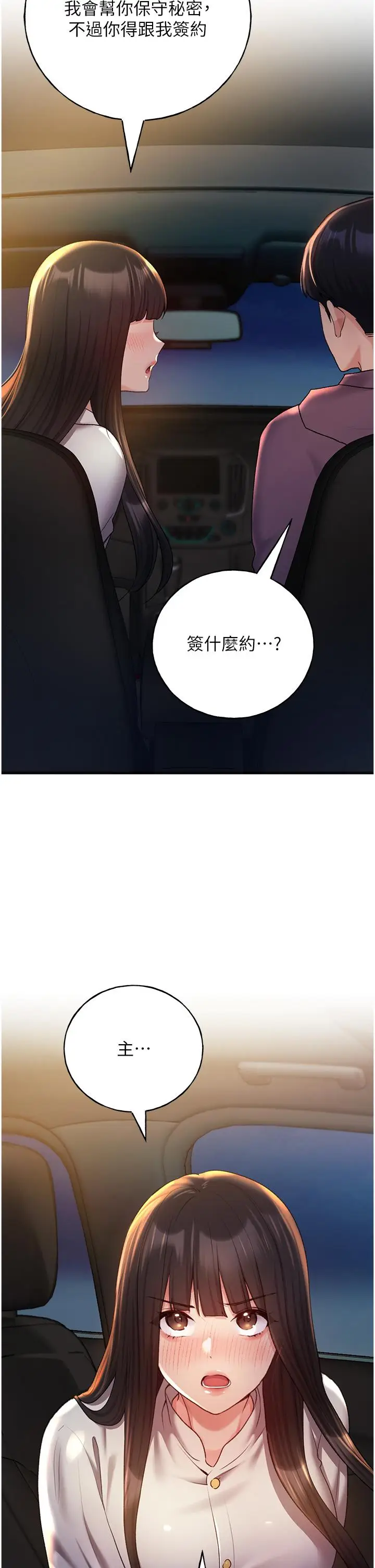 漫画《野蛮插画家》第25话第2张图