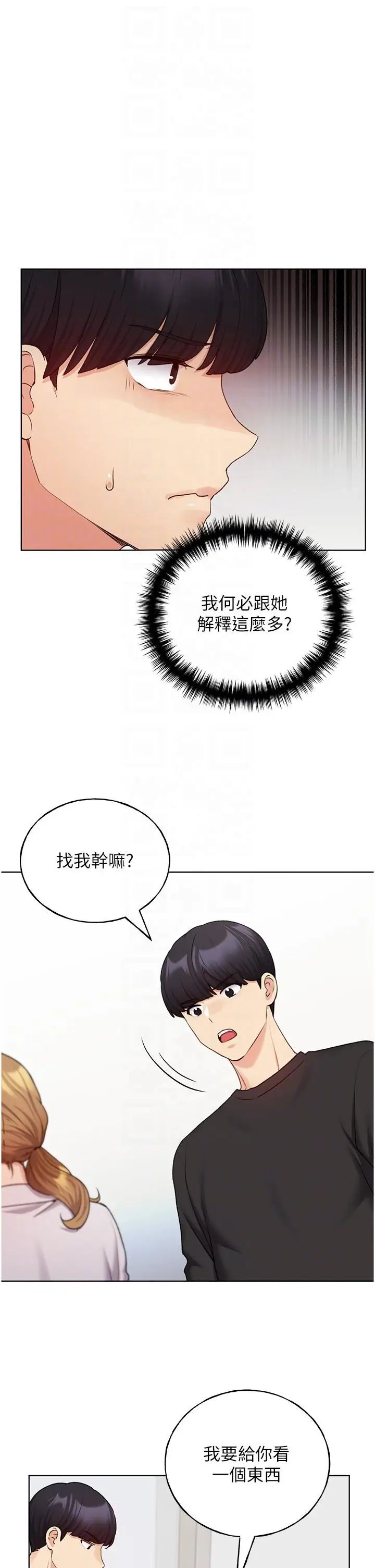 漫画《野蛮插画家》第25话第26张图