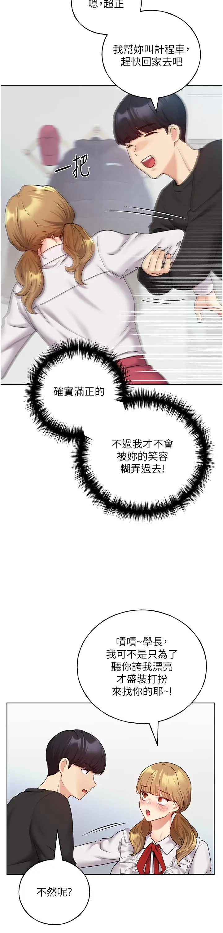 漫画《野蛮插画家》第25话第29张图