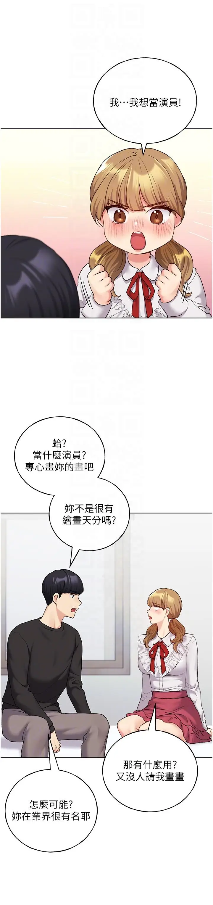 漫画《野蛮插画家》第25话第30张图