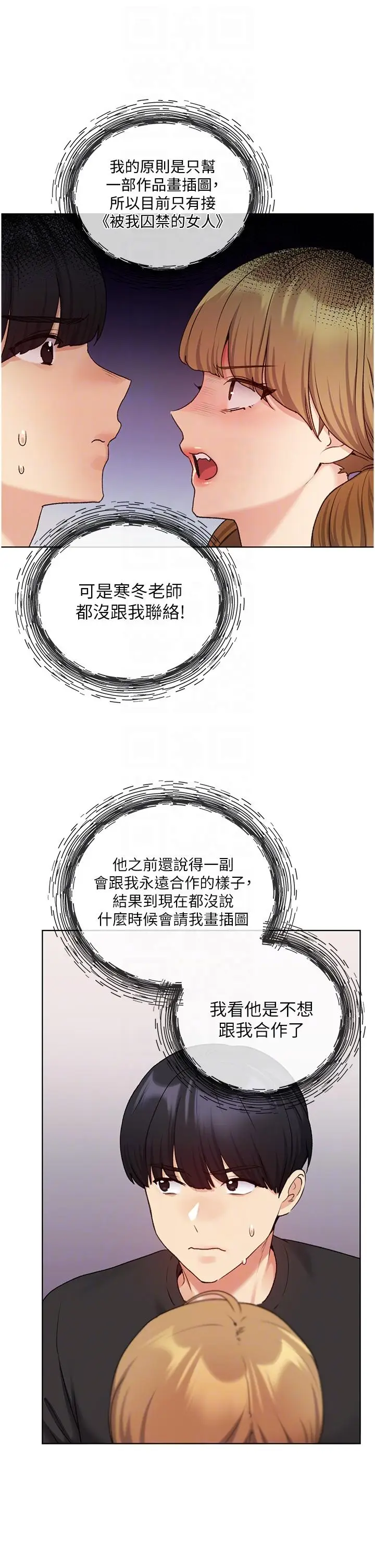 漫画《野蛮插画家》第25话第32张图