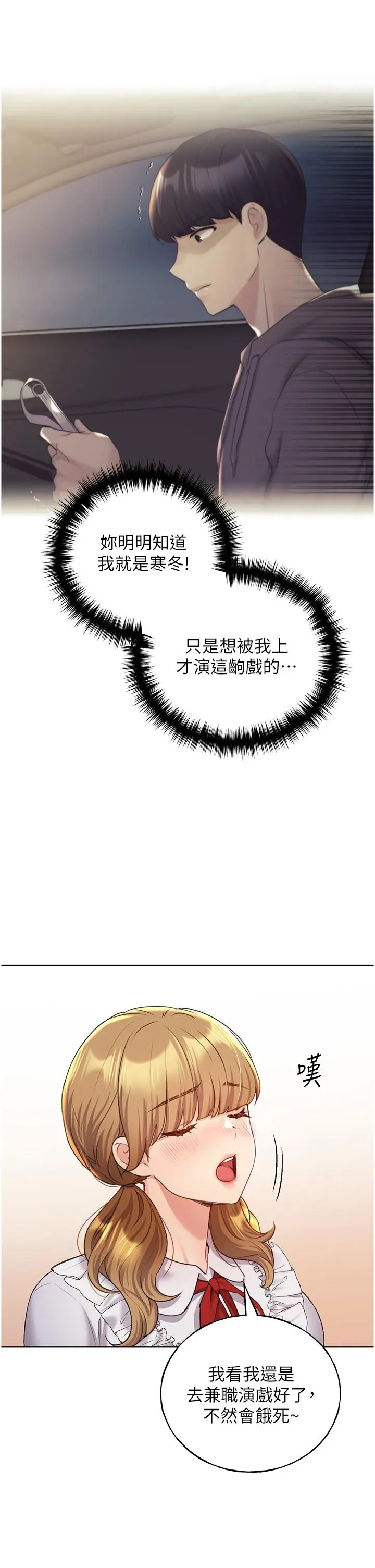 漫画《野蛮插画家》第25话第35张图