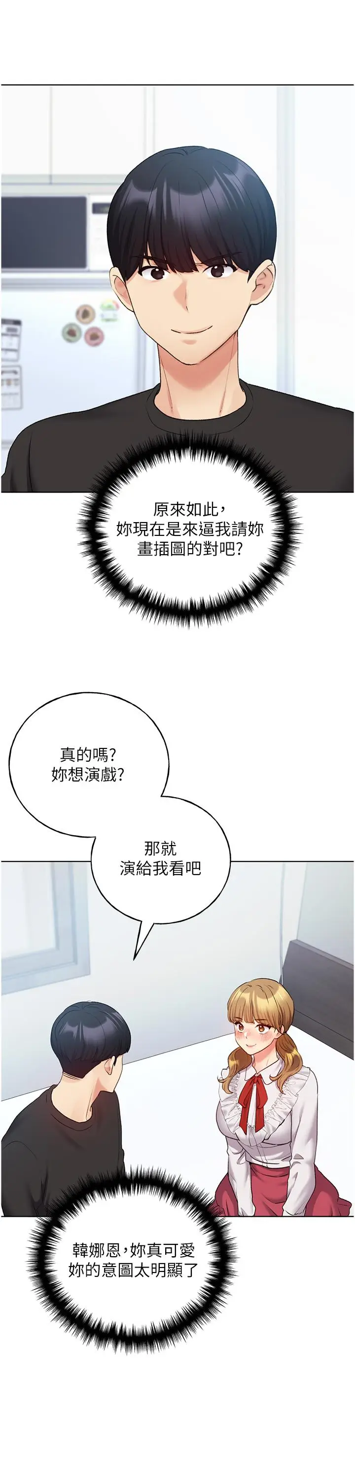 漫画《野蛮插画家》第25话第36张图