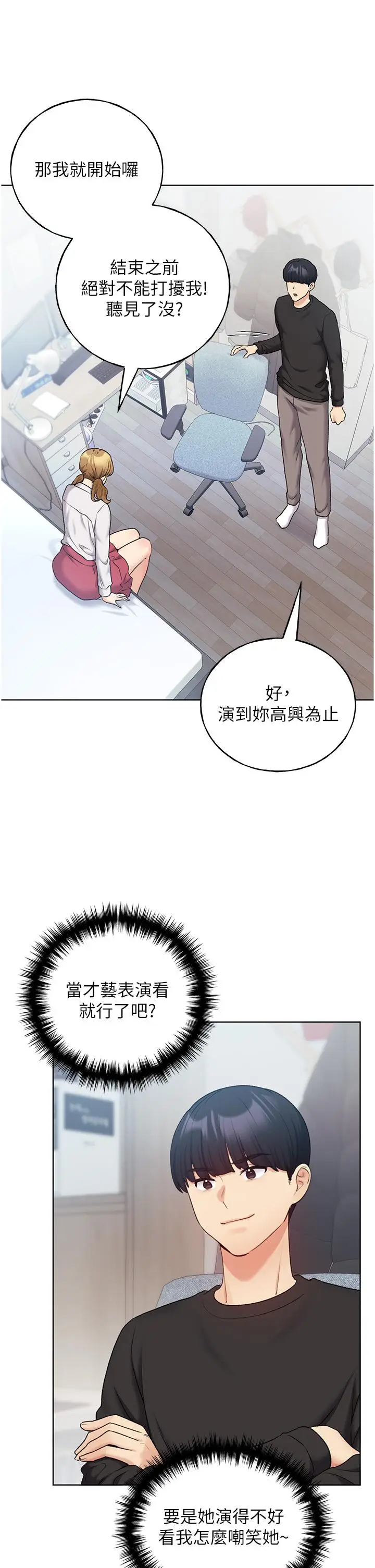 漫画《野蛮插画家》第25话第38张图