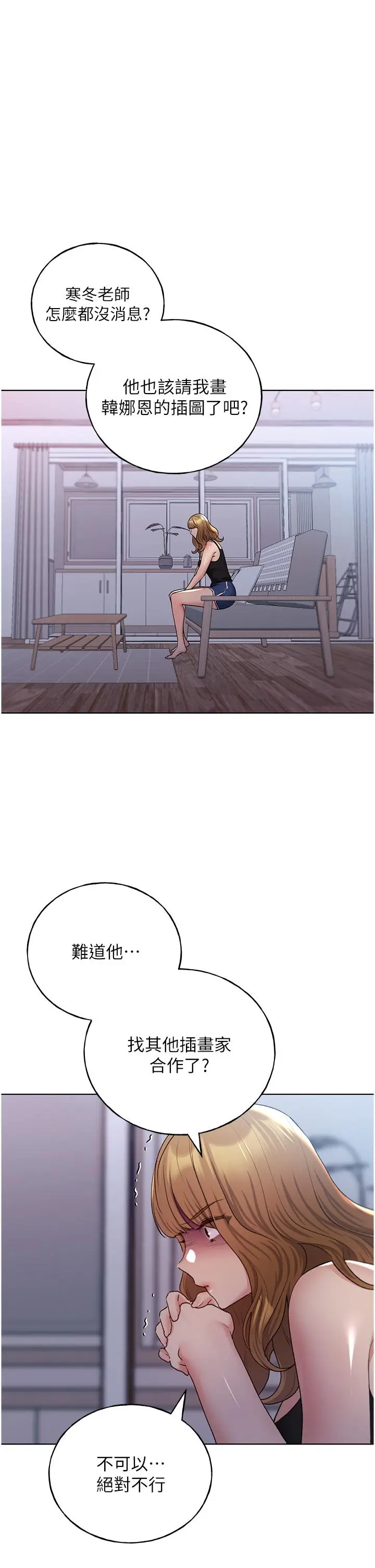 漫画《野蛮插画家》第25话第4张图