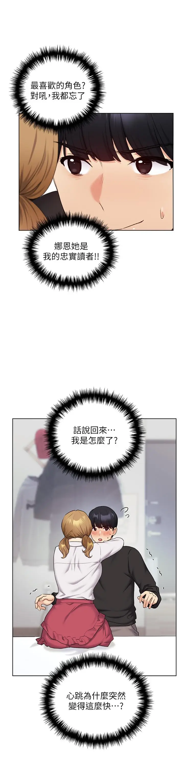 漫画《野蛮插画家》第26话第11张图