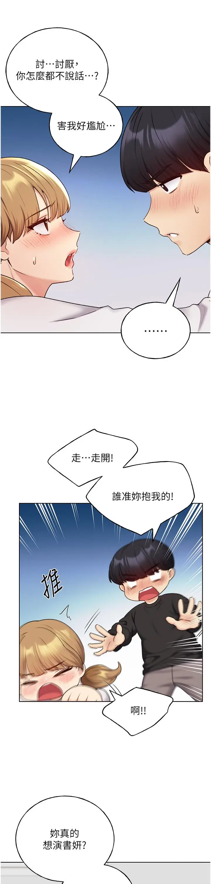 漫画《野蛮插画家》第26话第12张图