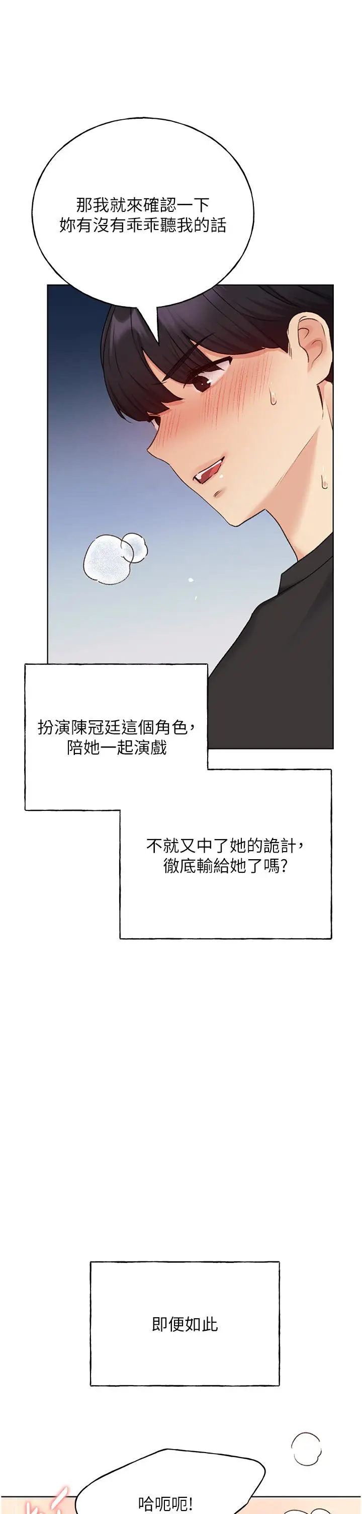 漫画《野蛮插画家》第26话第17张图
