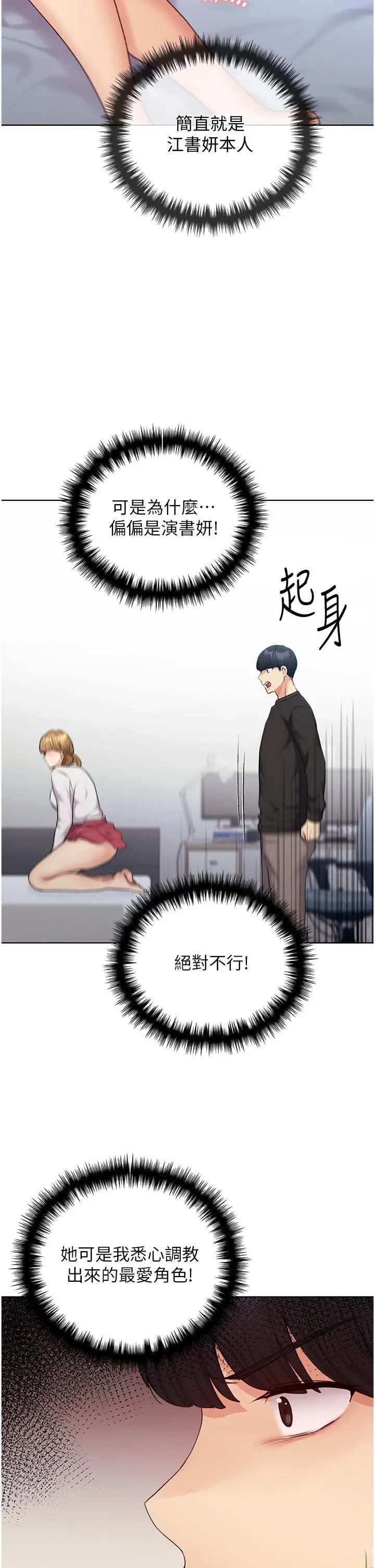 漫画《野蛮插画家》第26话第2张图