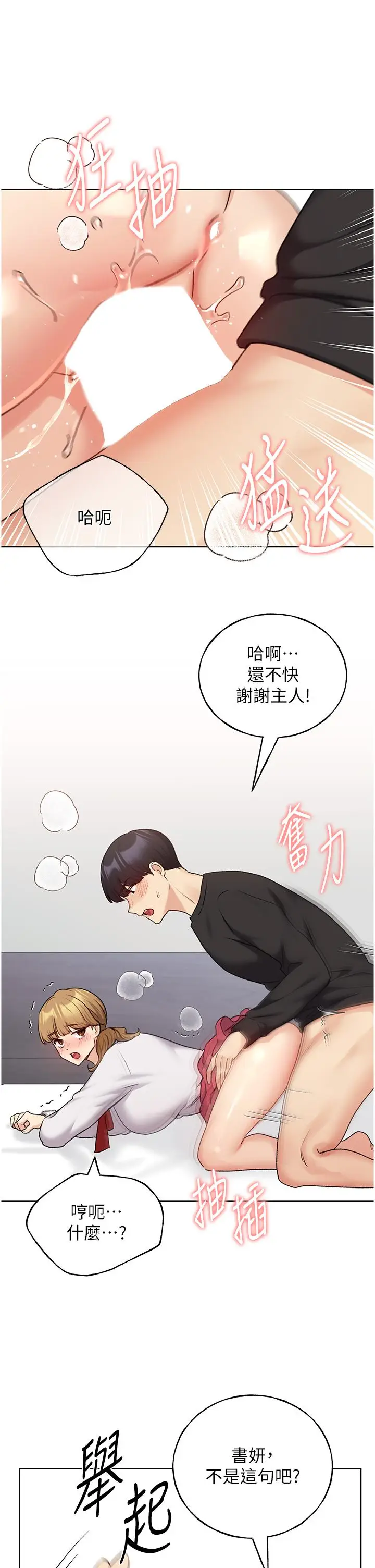 漫画《野蛮插画家》第26话第20张图