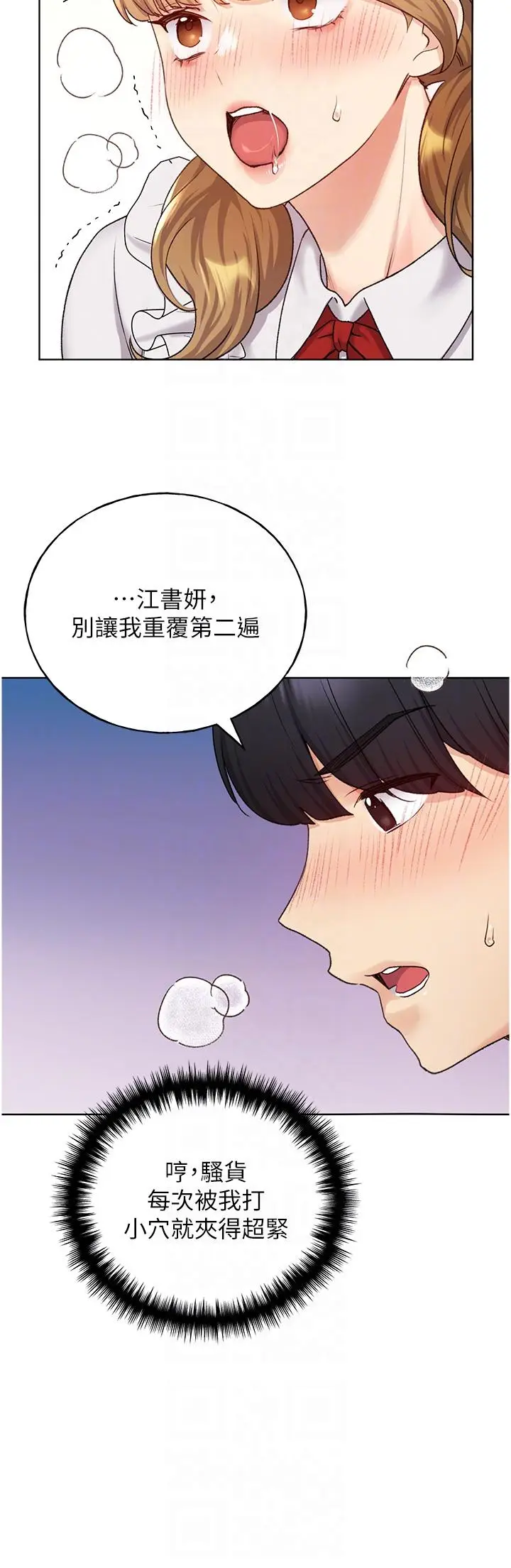 漫画《野蛮插画家》第26话第22张图