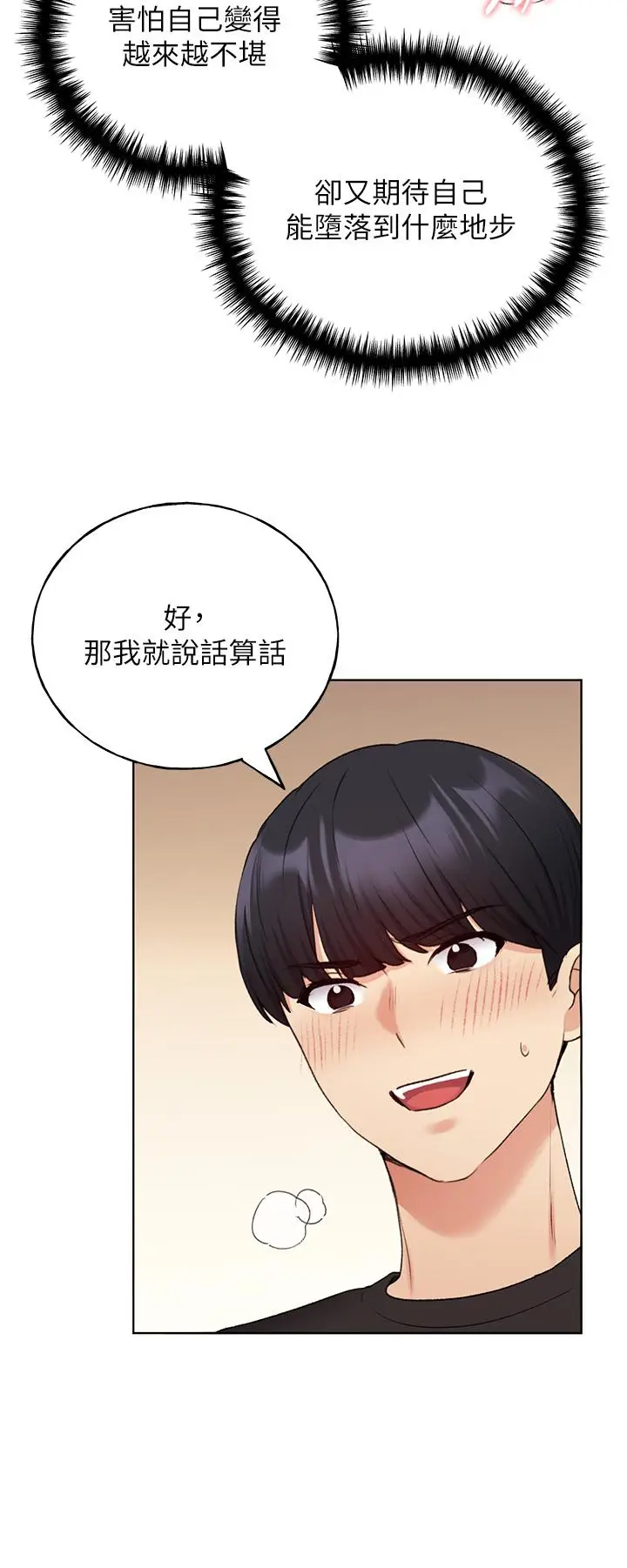 漫画《野蛮插画家》第26话第25张图