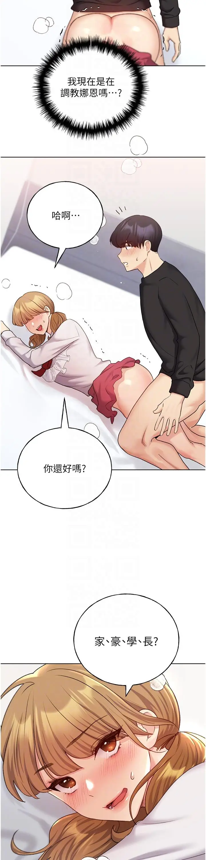 漫画《野蛮插画家》第26话第30张图
