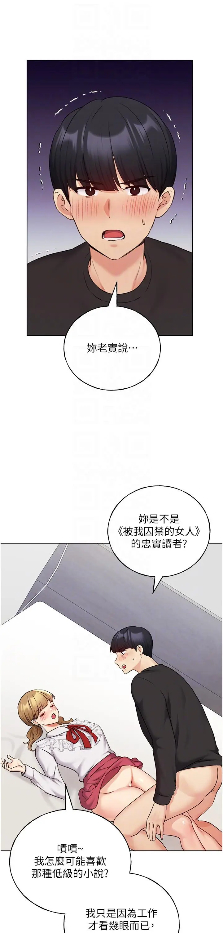 漫画《野蛮插画家》第26话第32张图