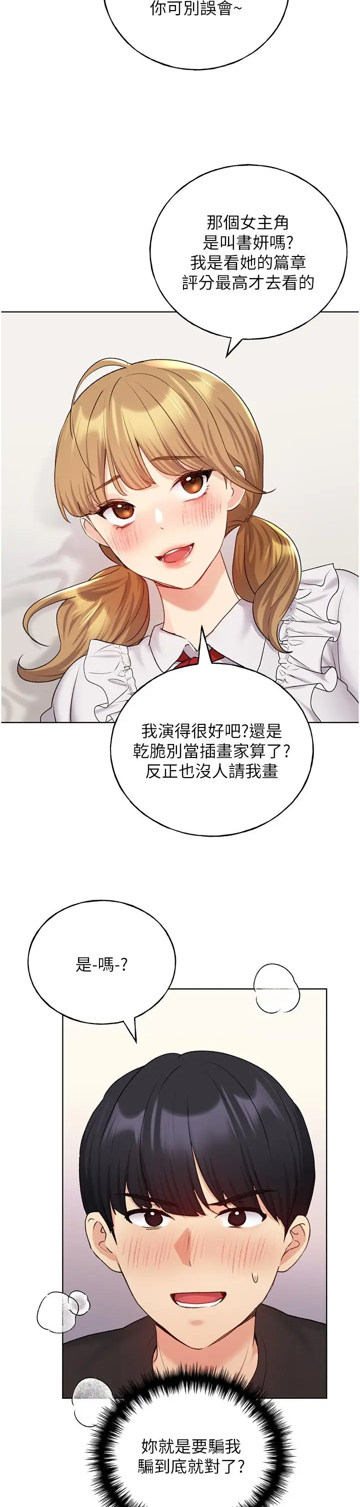 漫画《野蛮插画家》第26话第33张图