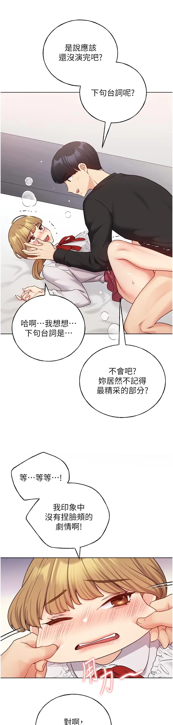 漫画《野蛮插画家》第26话第35张图