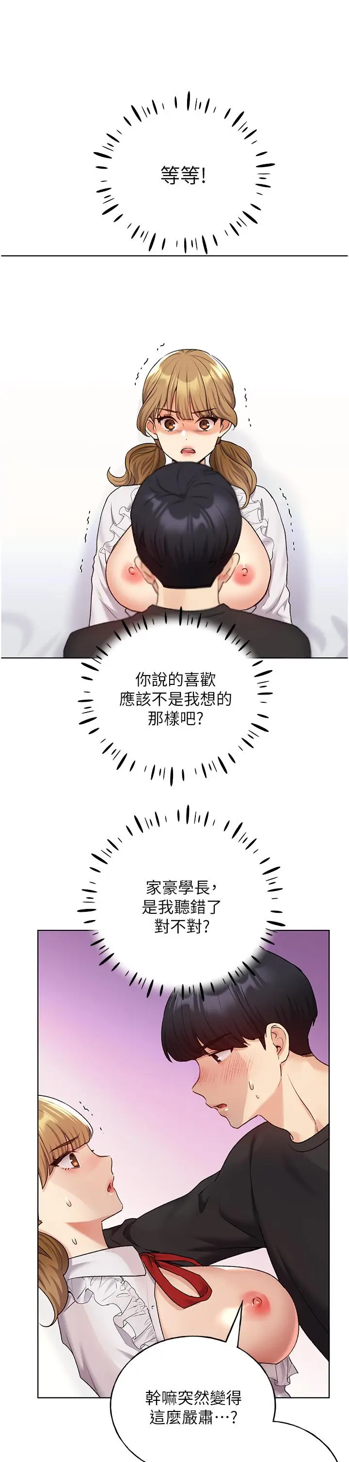 漫画《野蛮插画家》第27话第11张图