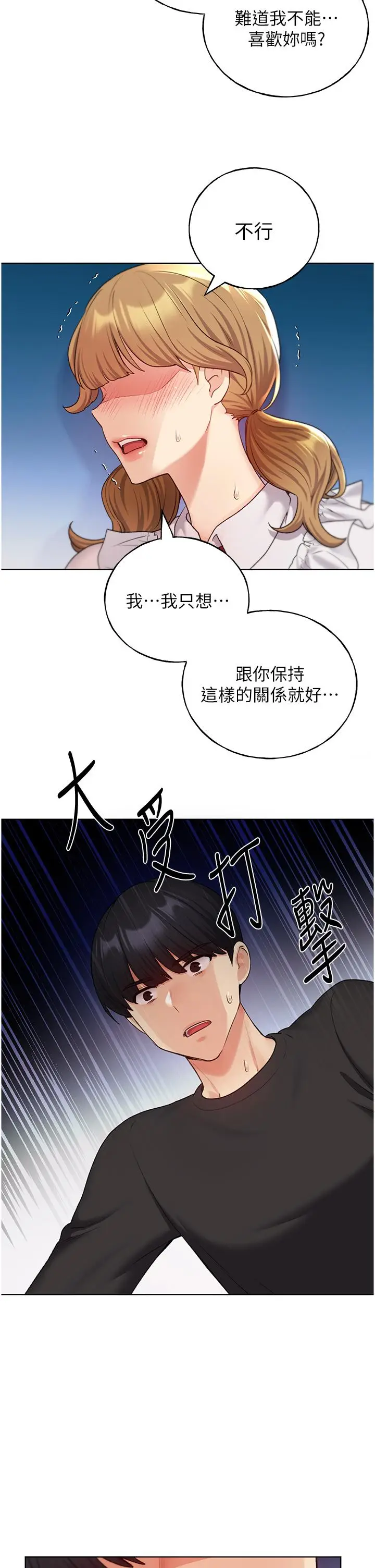 漫画《野蛮插画家》第27话第12张图