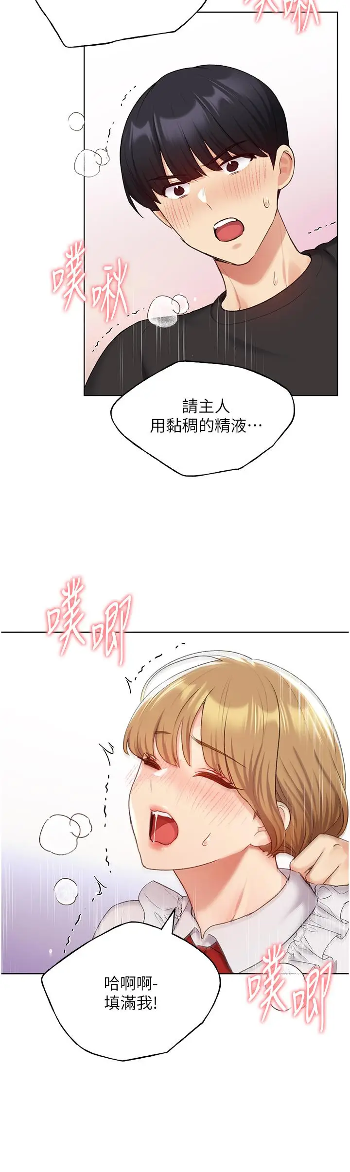 漫画《野蛮插画家》第27话第19张图