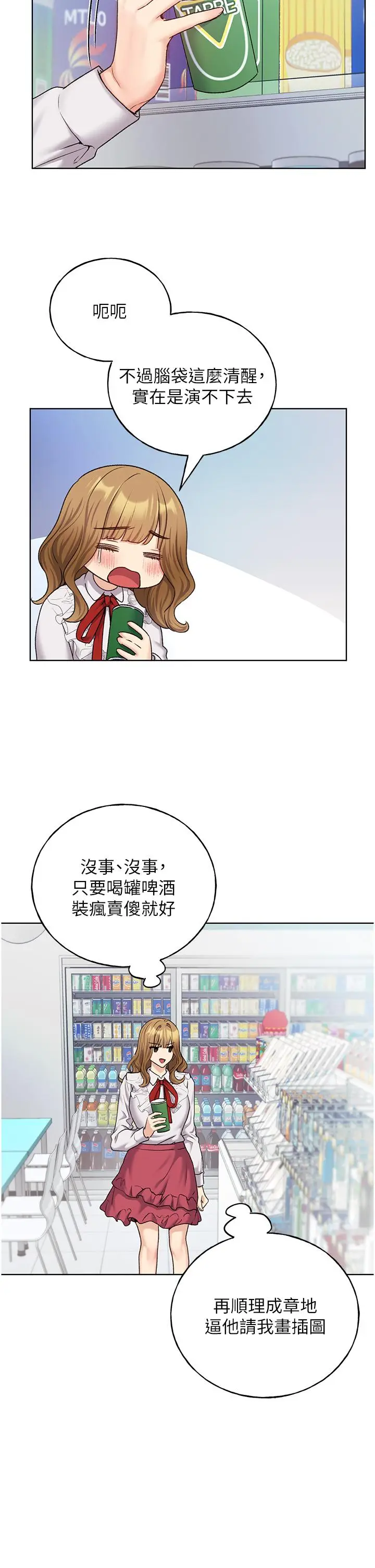 漫画《野蛮插画家》第27话第2张图