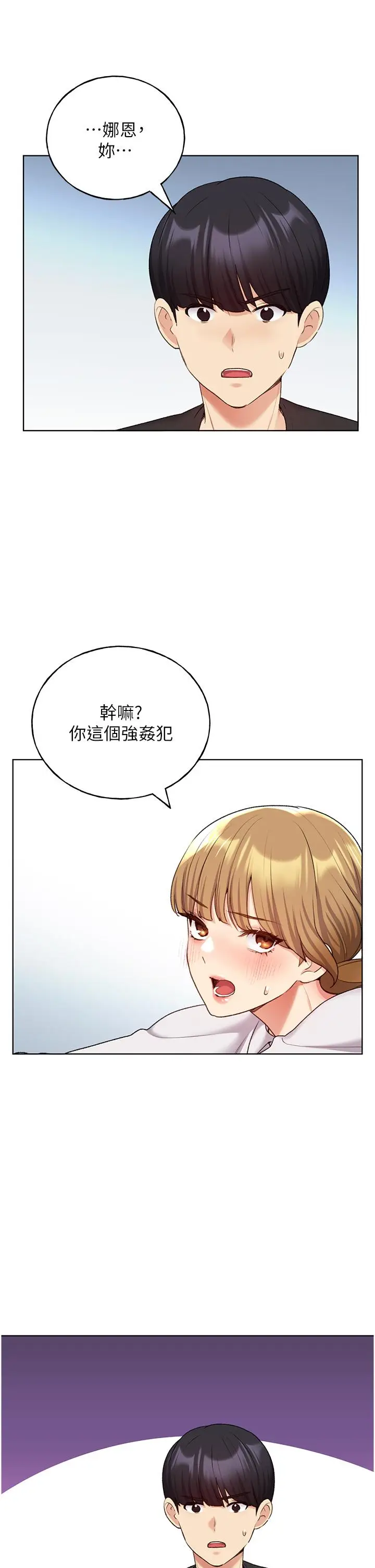 漫画《野蛮插画家》第27话第23张图