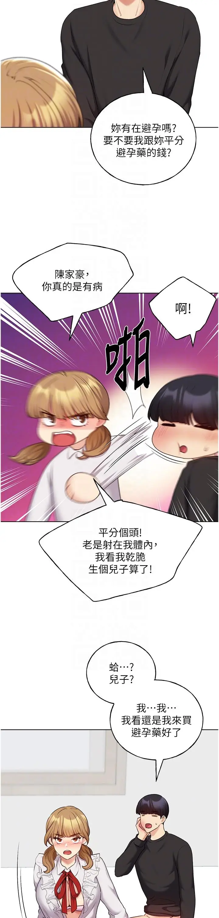 漫画《野蛮插画家》第27话第24张图