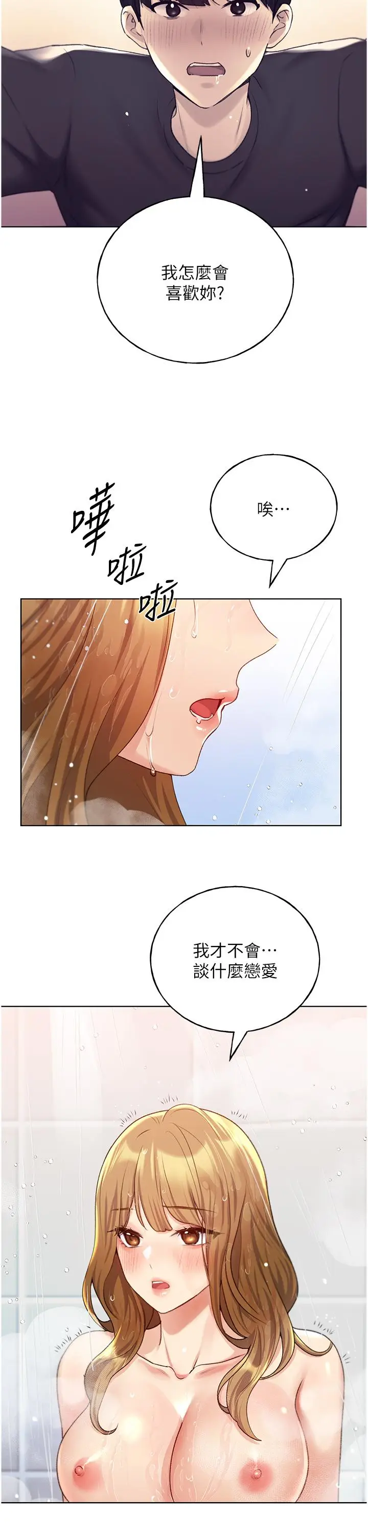 漫画《野蛮插画家》第27话第27张图