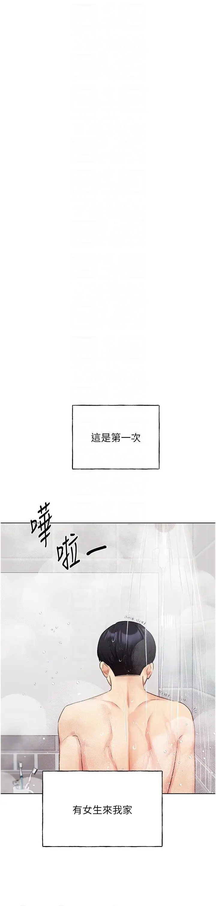 漫画《野蛮插画家》第27话第30张图