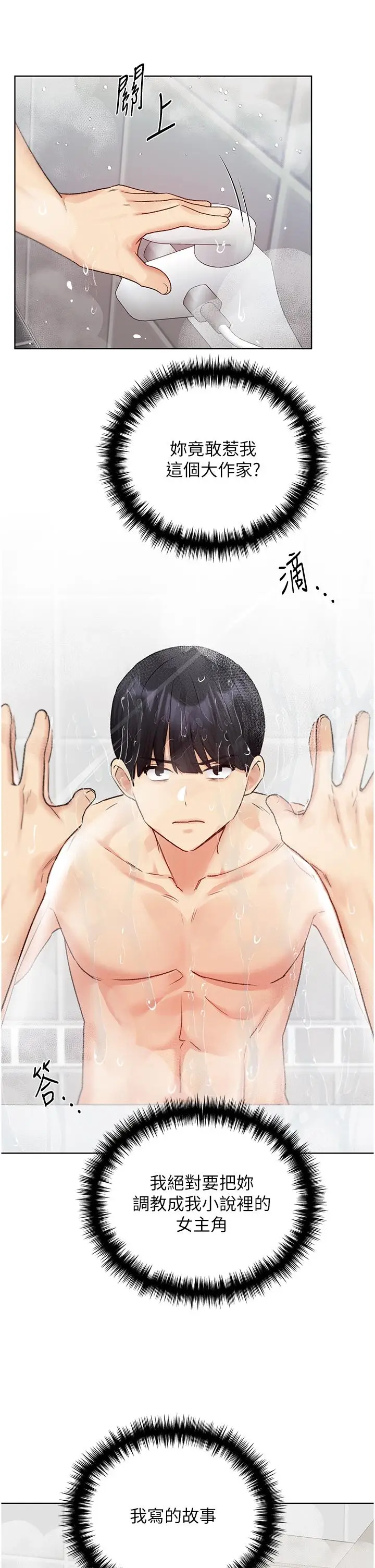 漫画《野蛮插画家》第27话第36张图