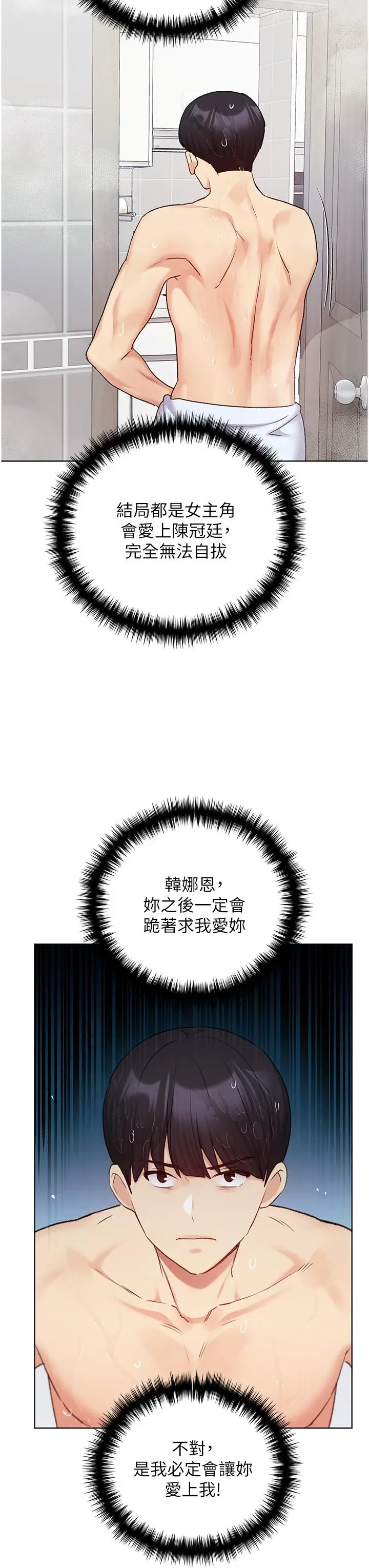 漫画《野蛮插画家》第27话第37张图